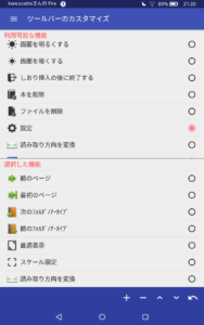 ツールバーのカスタマイズ,perfectviewer
