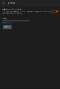 広告ID