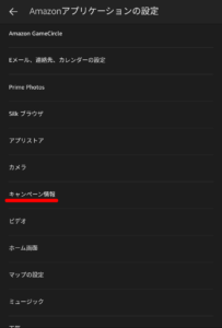 キャンペーン情報