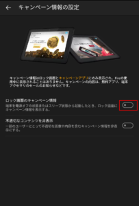 キャンペーン情報の設定