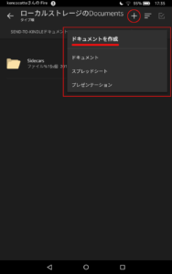 FireHD,ドキュメントを作成