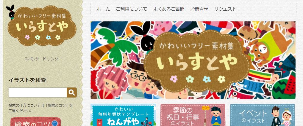 いらすとや