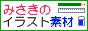 みさきのイラスト