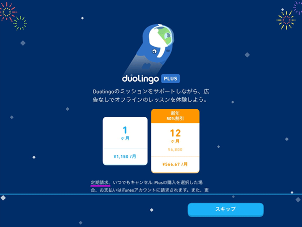 キャンペーンオファー