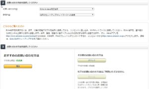 お問い合わせの選択