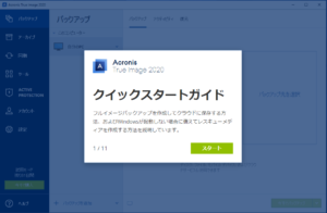 アクロニス06