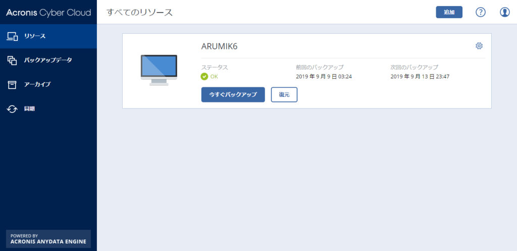 アクロニス11