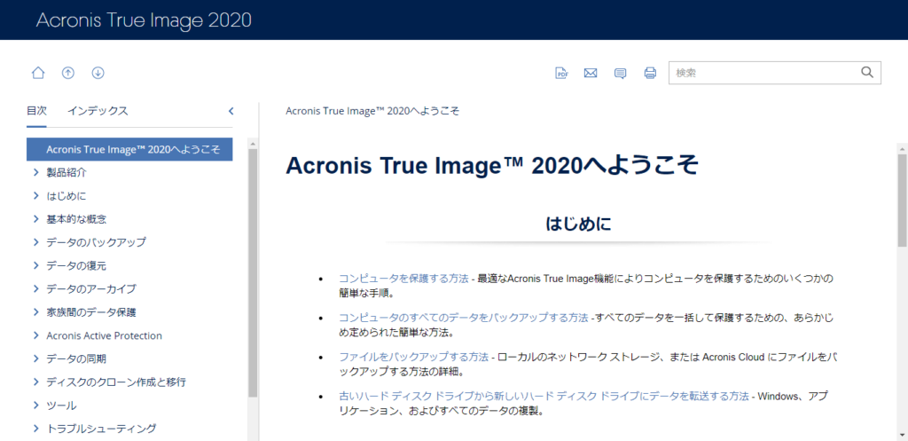 アクロニス12
