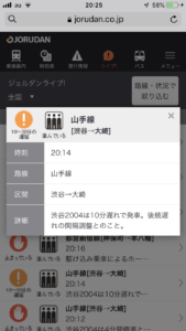 ジョルダン運行情報