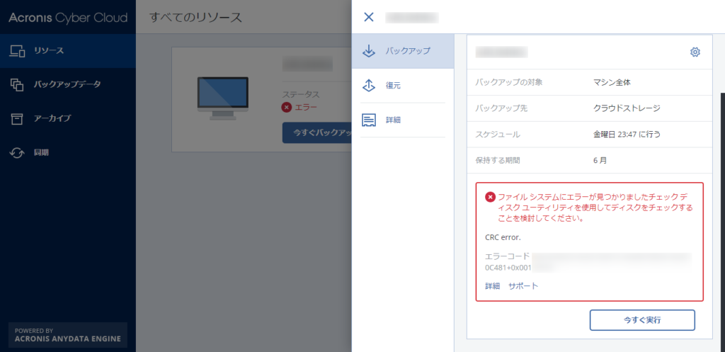 バックアップ002