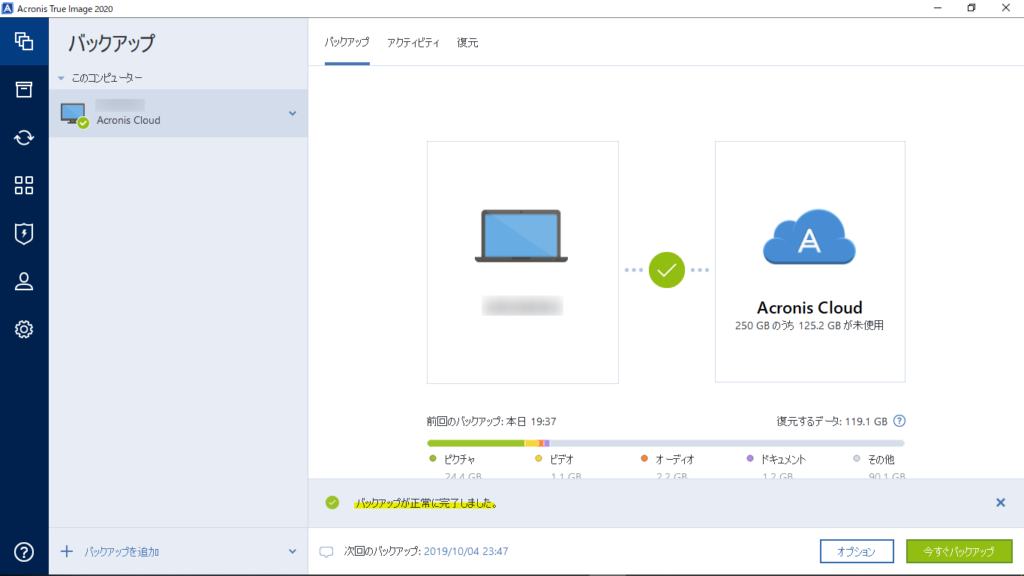 バックアップ004