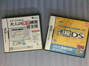 DS 　漢字