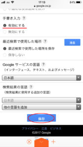 手書き入力設定