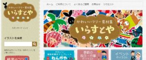 いらすとや