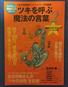 魔法の言葉