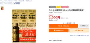 ユンケル黄帝液 30ml×3本