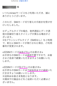 mineo契約内容通知