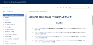 アクロニス12